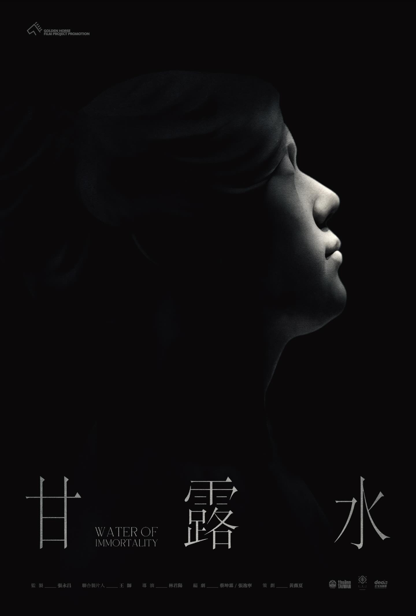 甘露水