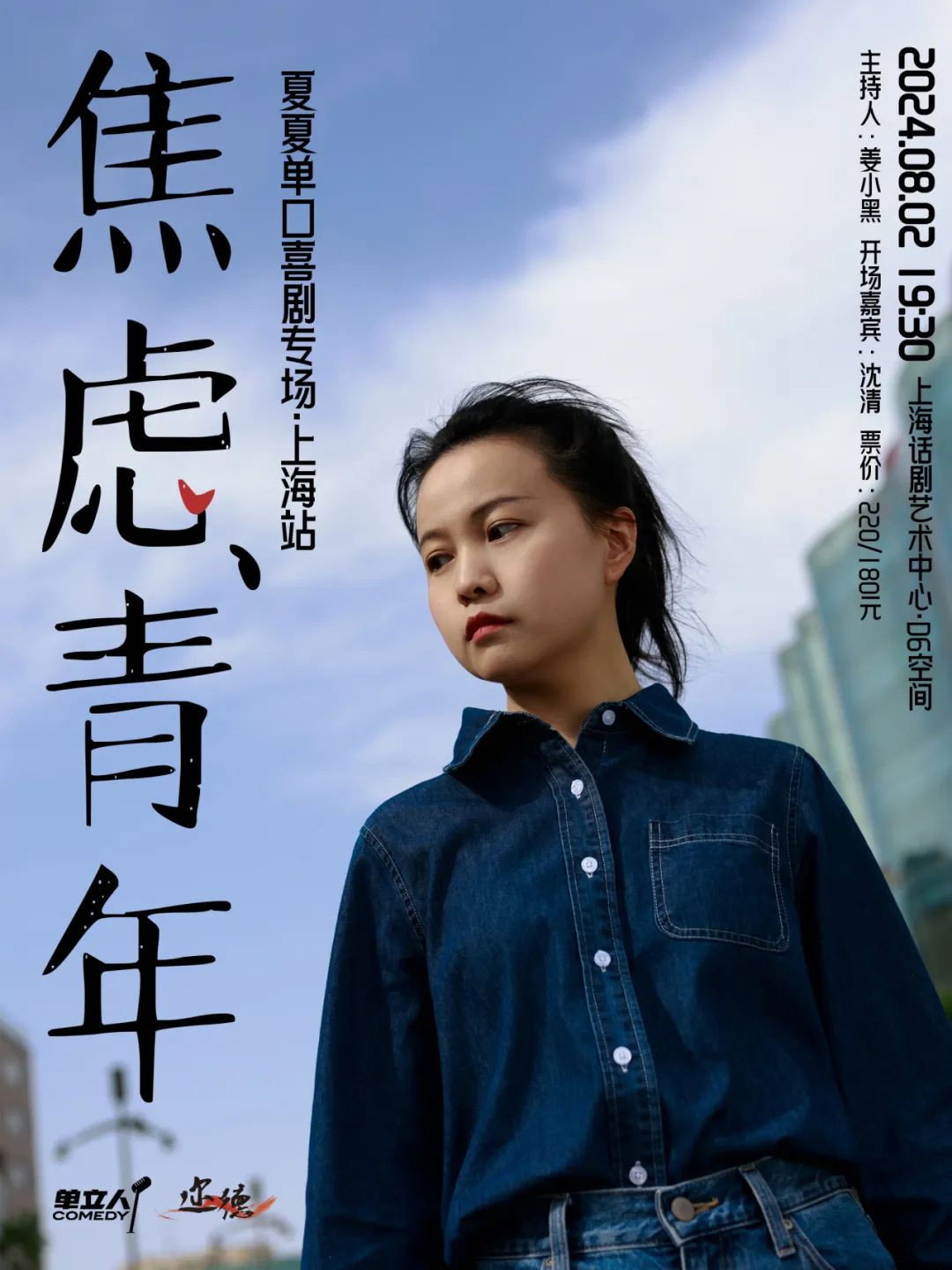 焦虑青年