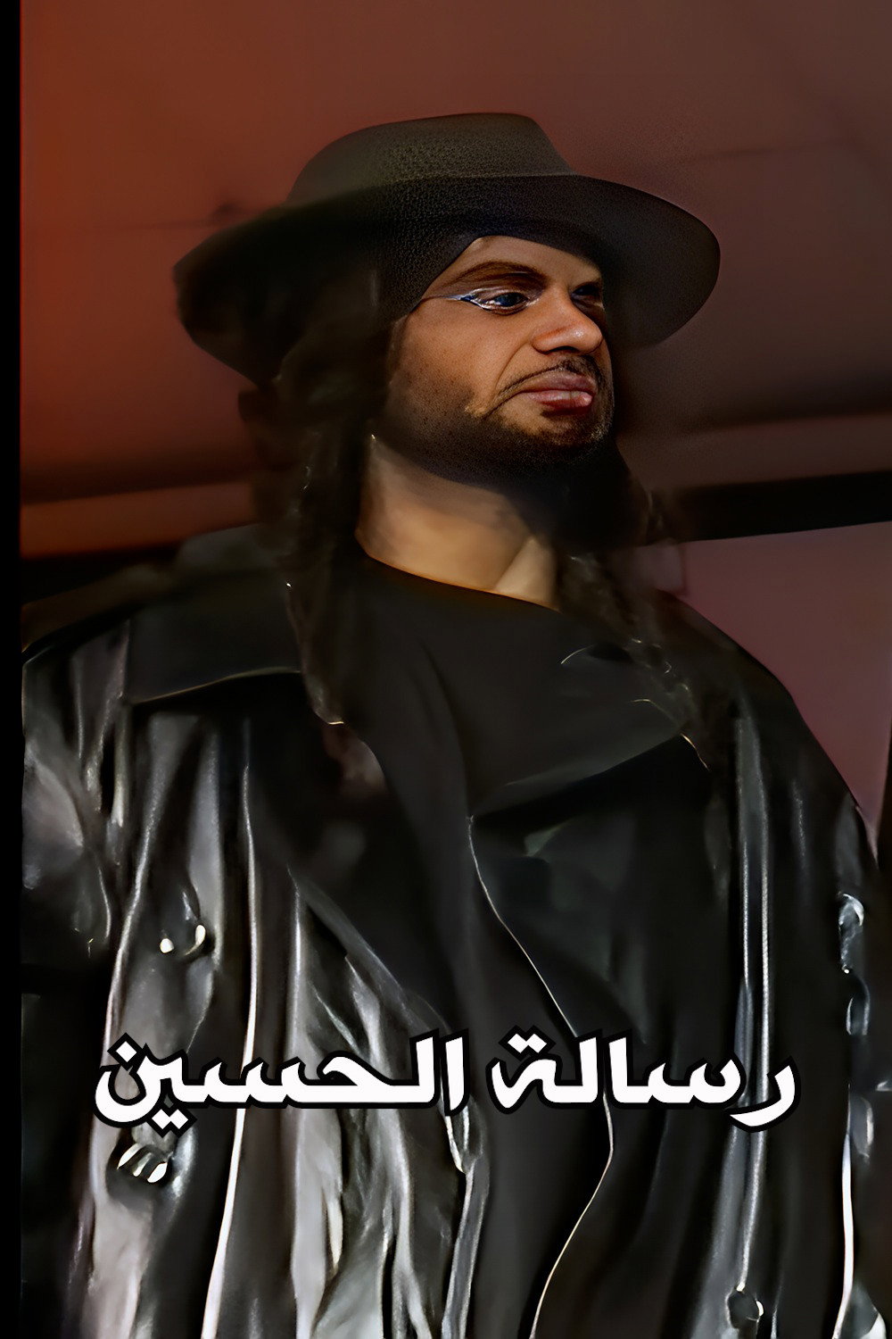 رسالة الحسين