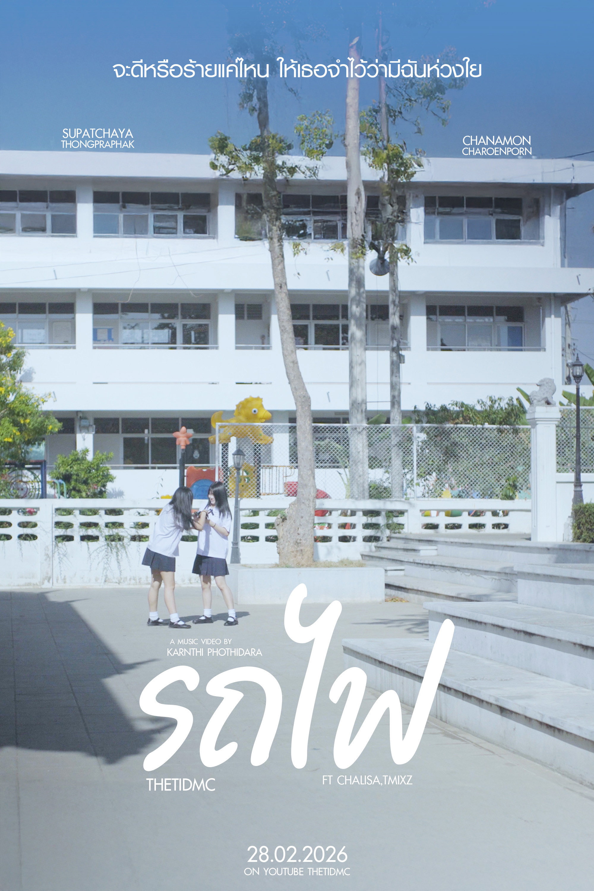 รถไฟ