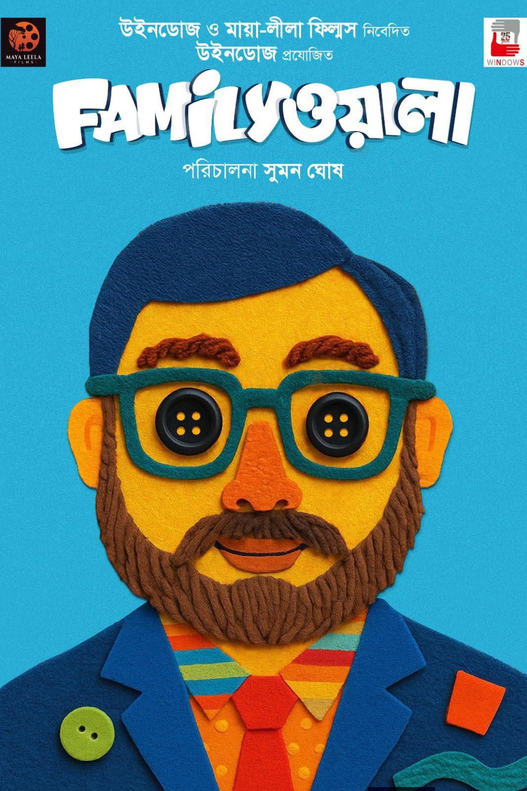 Familyওয়ালা