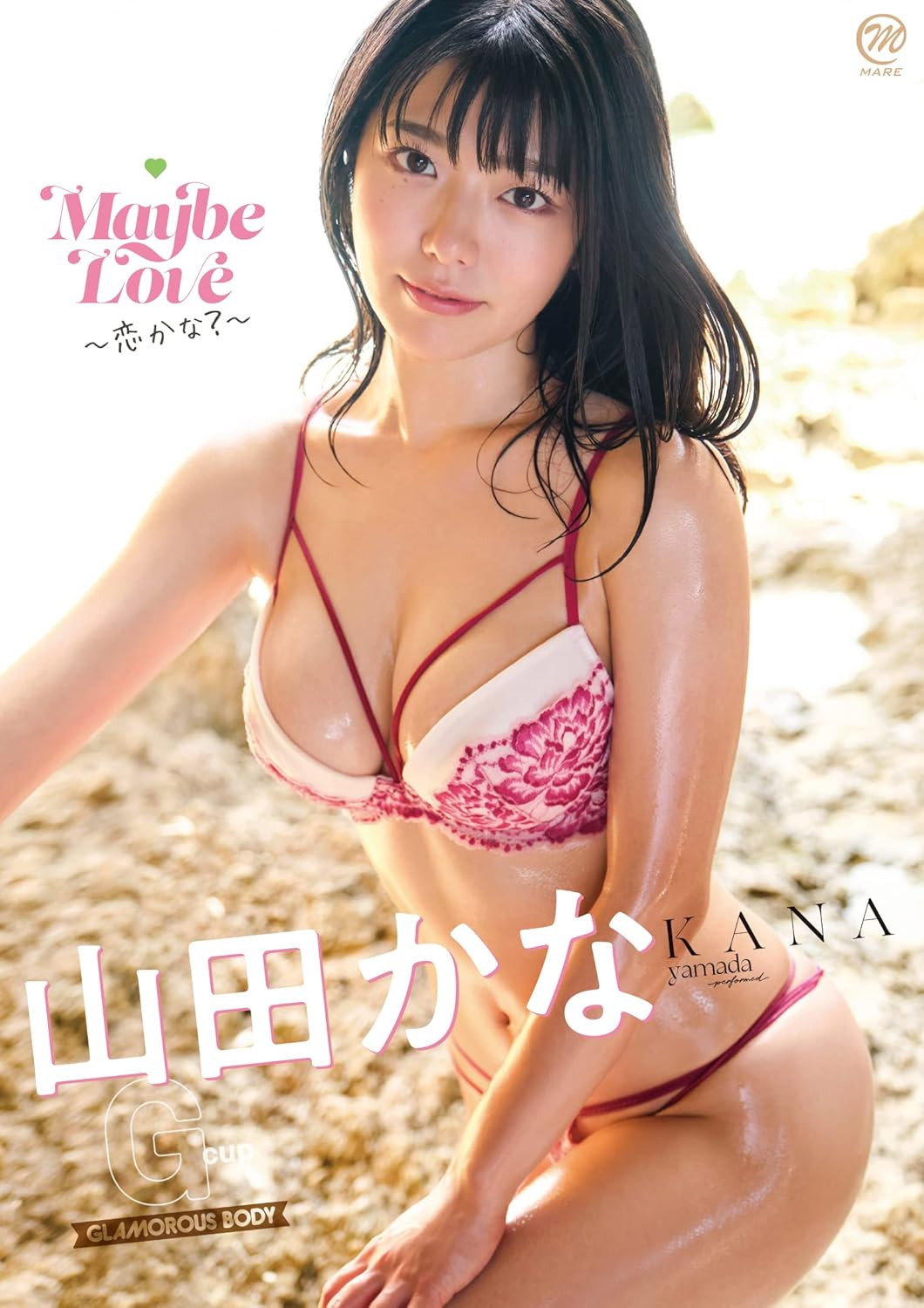 山田かな Maybe Love~恋かな?~