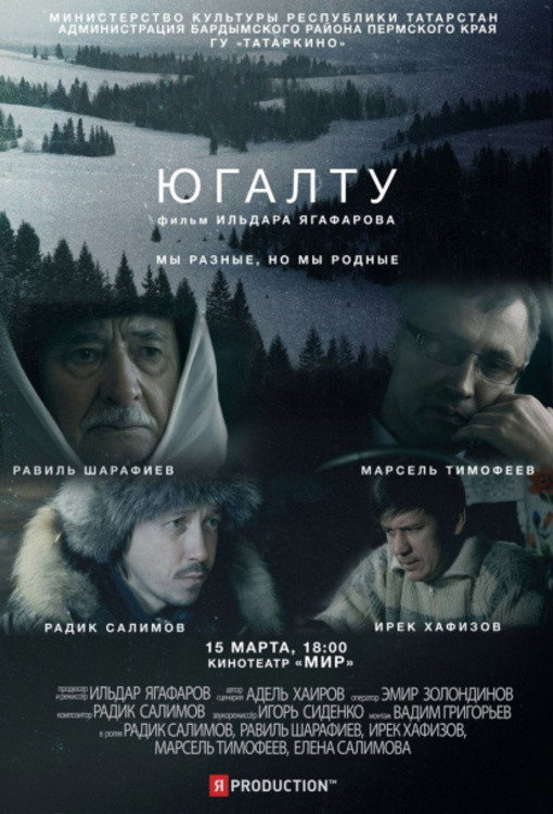Югалту (Потеря)
