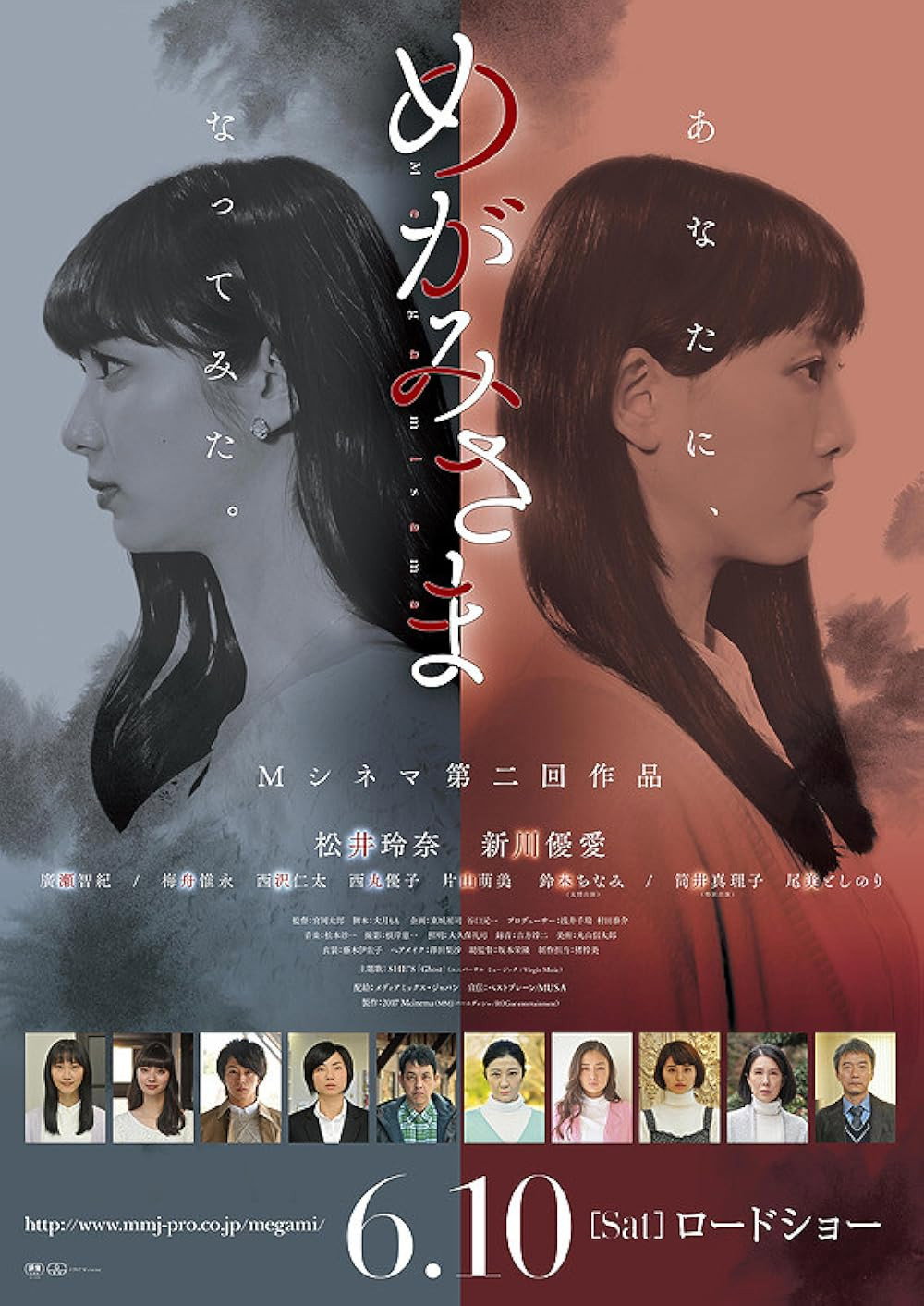 めがみさま