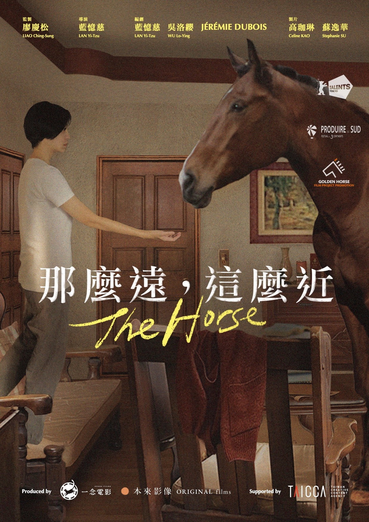 那麼遠，這麼近