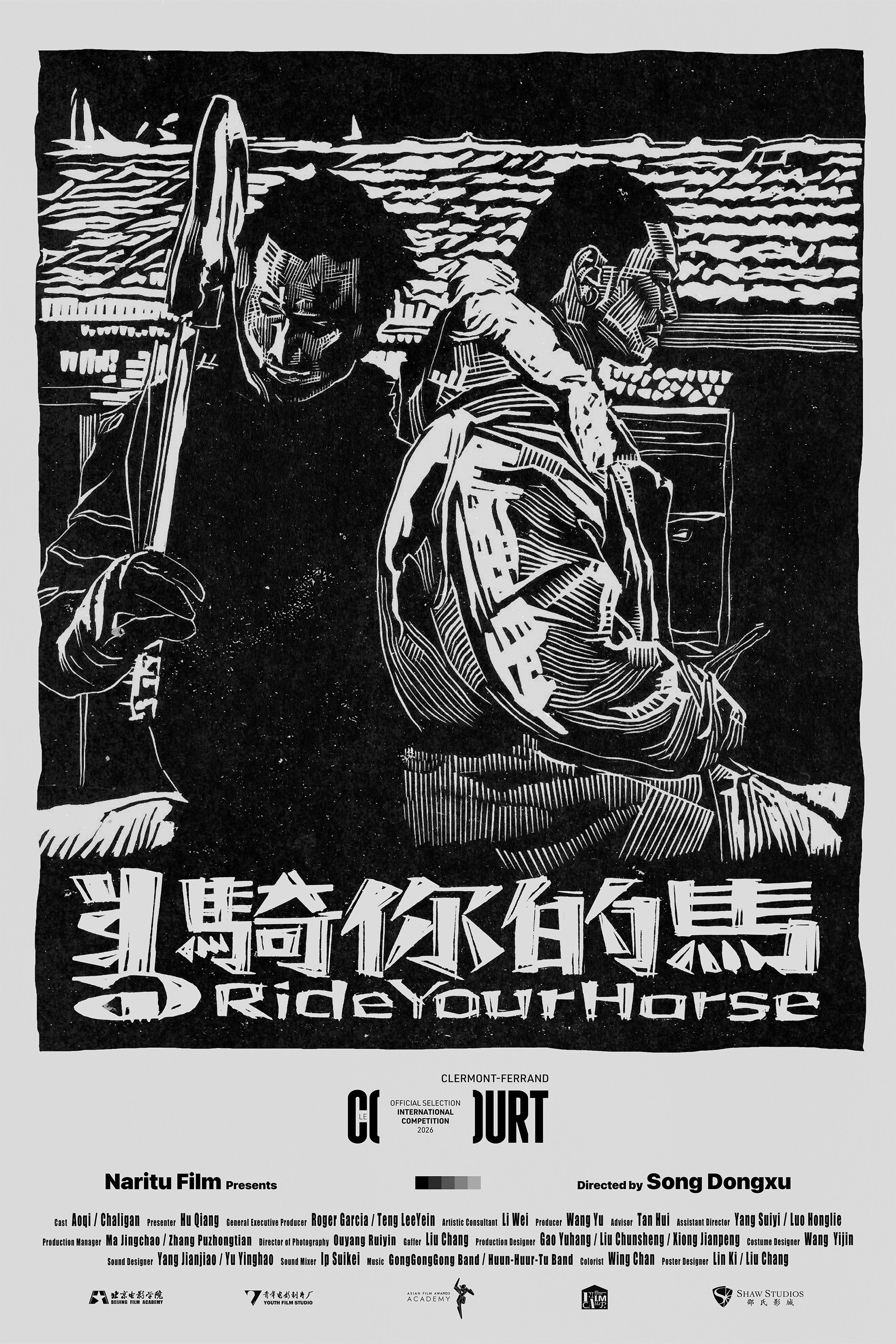 骑你的马