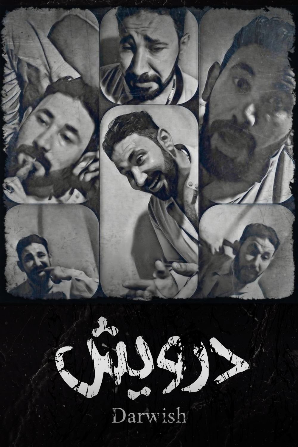 درويش
