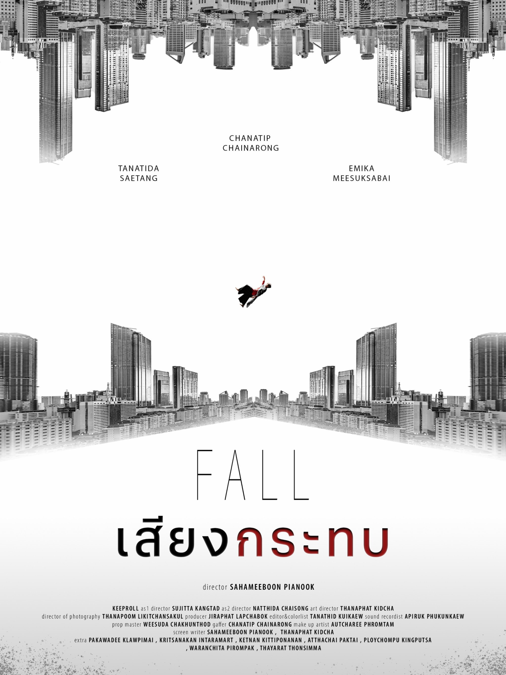 เสียงกระทบ