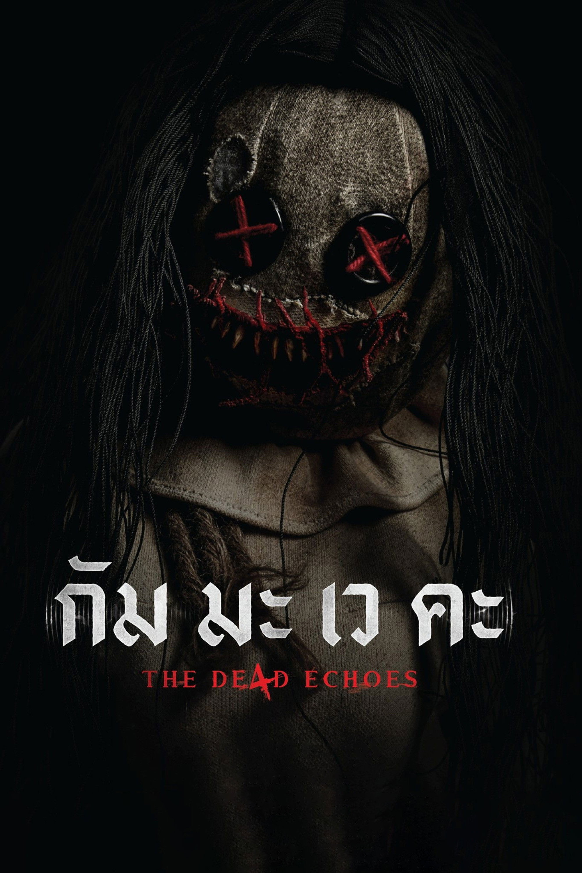 กัม มะ เว คะ