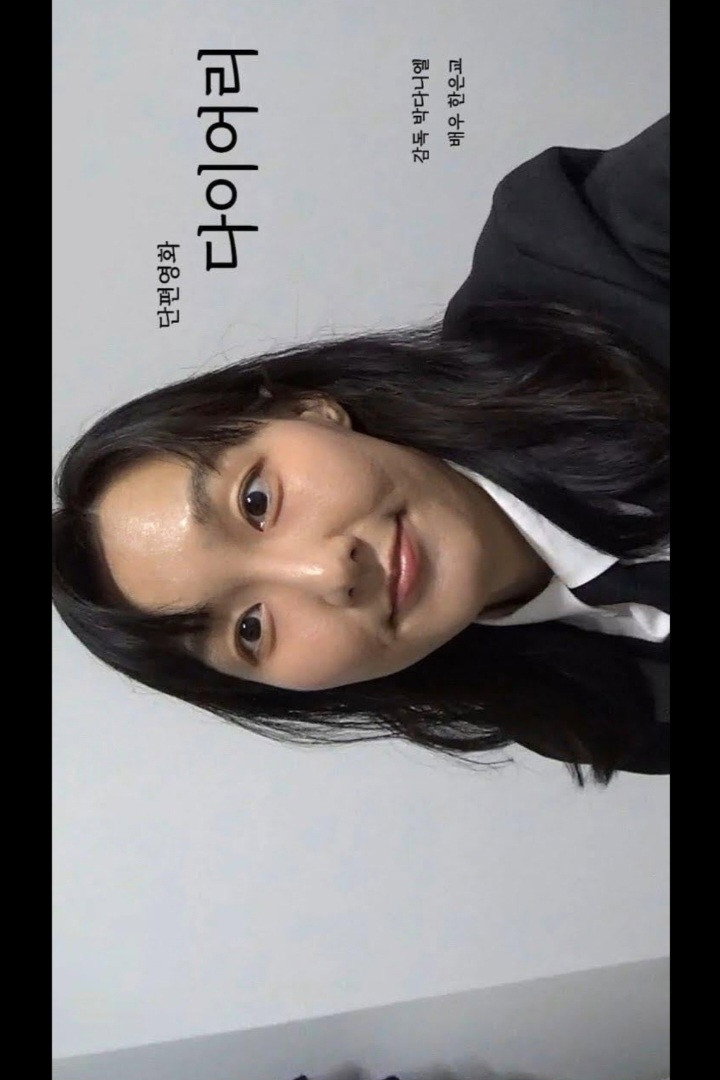 다이어리