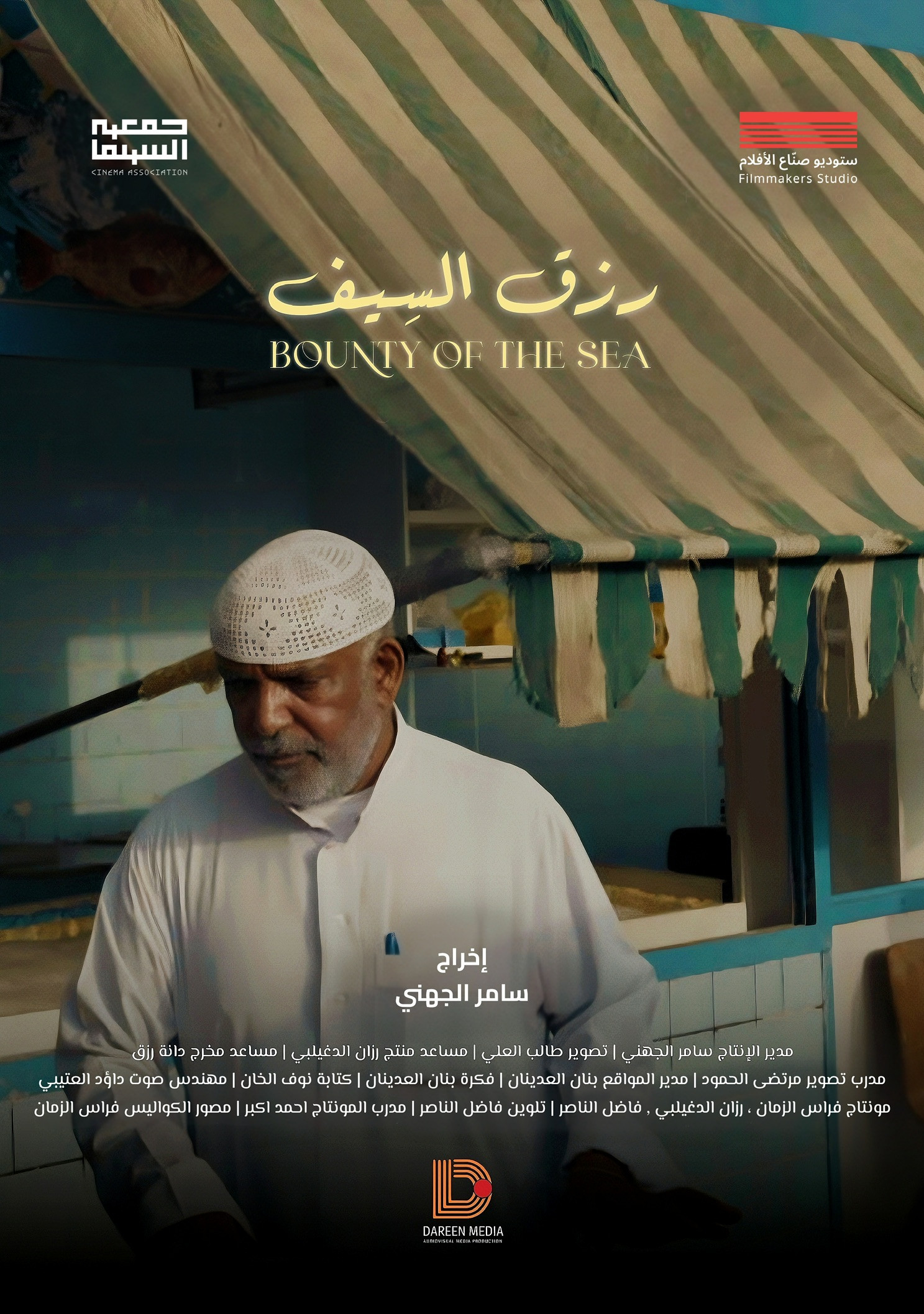رزق السيف