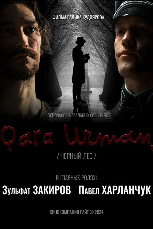 Кара урман