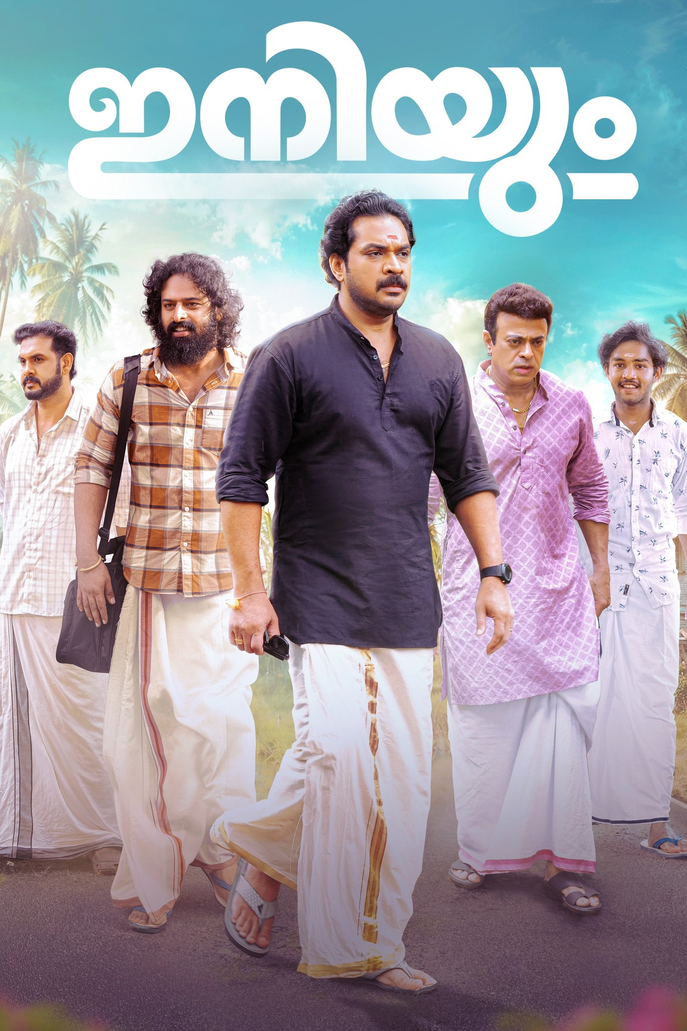 ഇനിയും