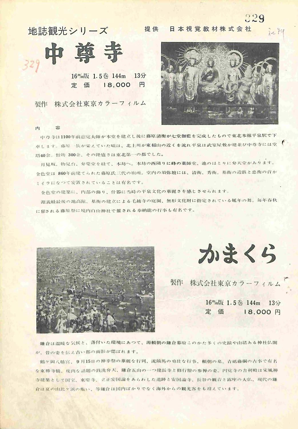中尊寺