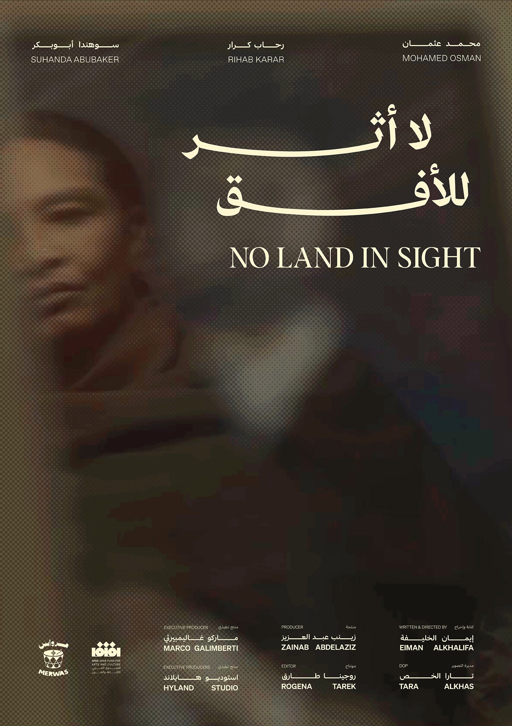 لا أثر للأفق