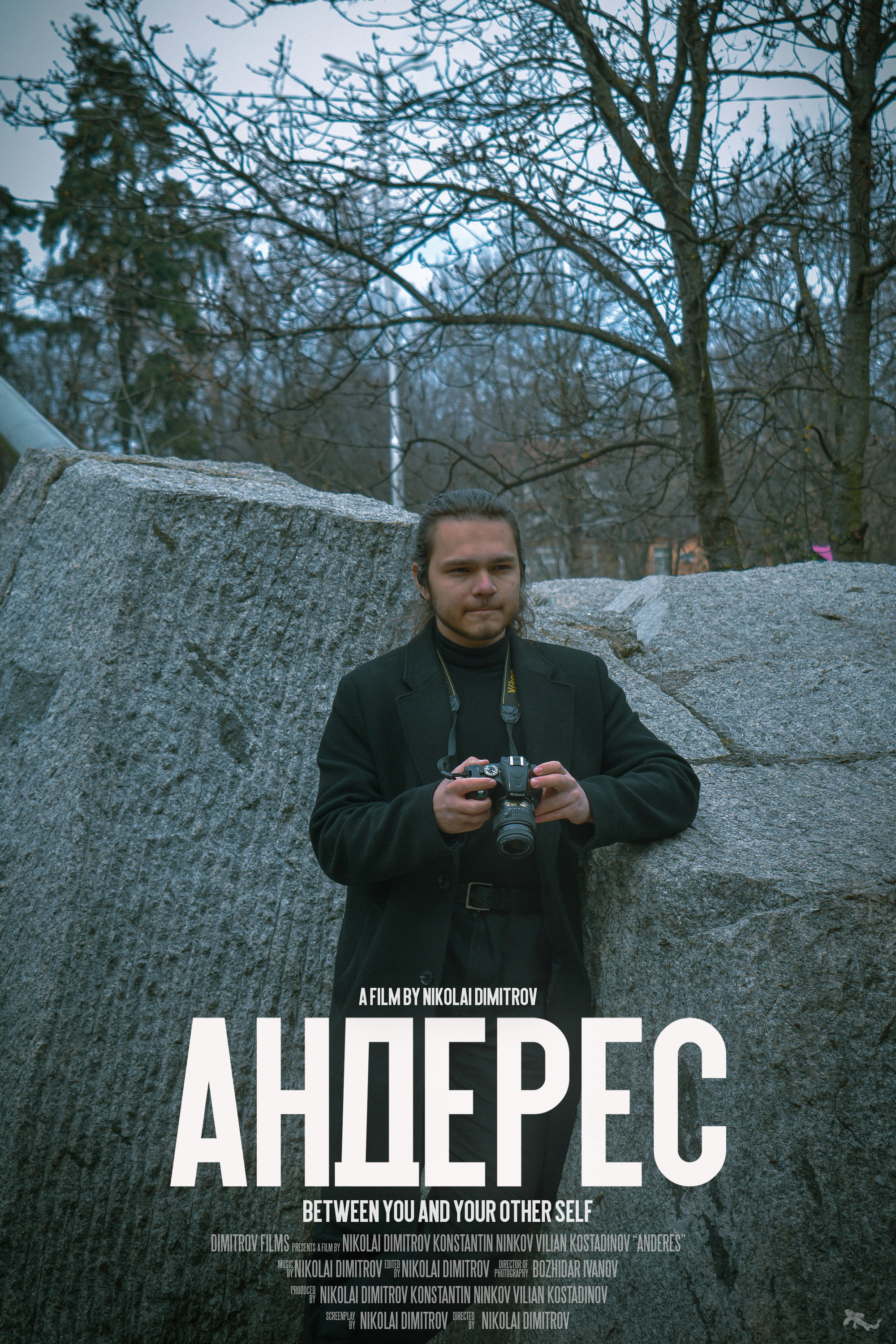 Андерес