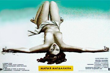 Мария Магдалина