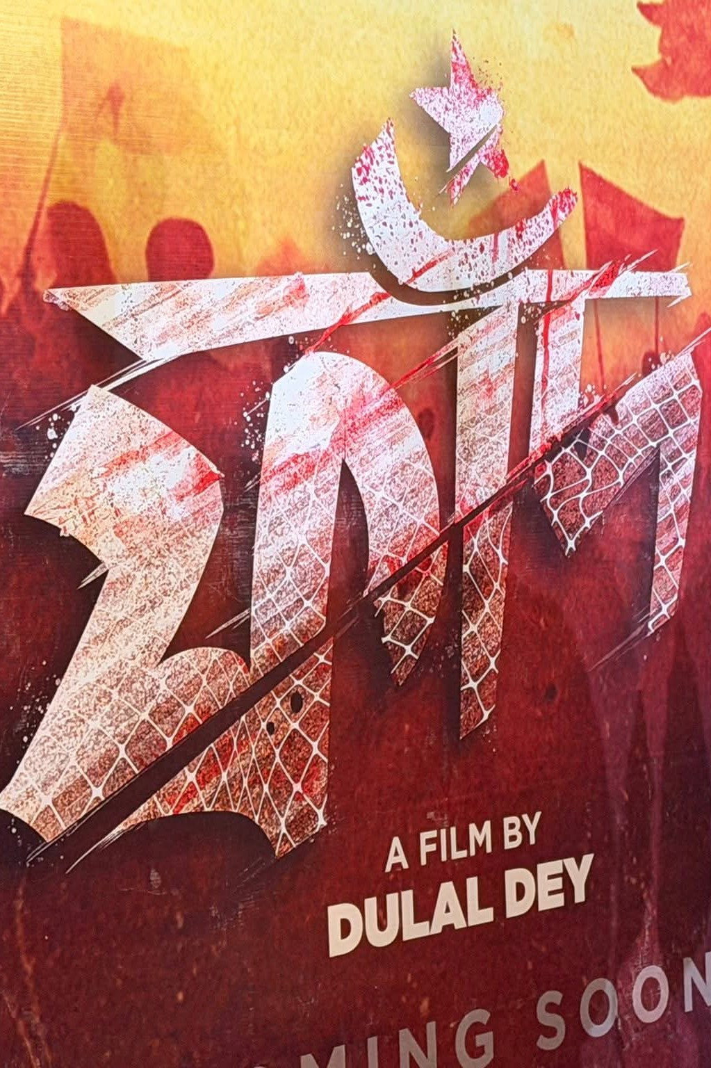 ফাঁদ