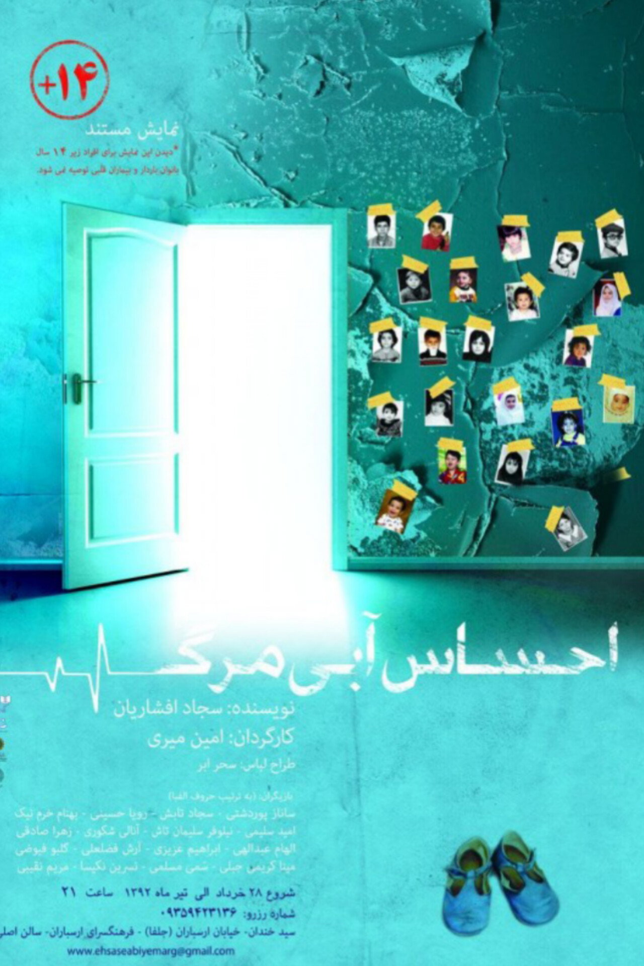 احساس آبی مرگ
