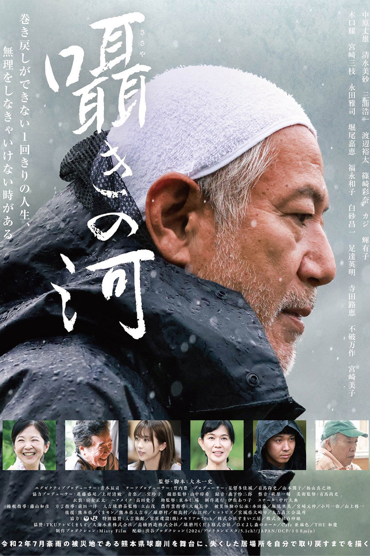 囁きの河