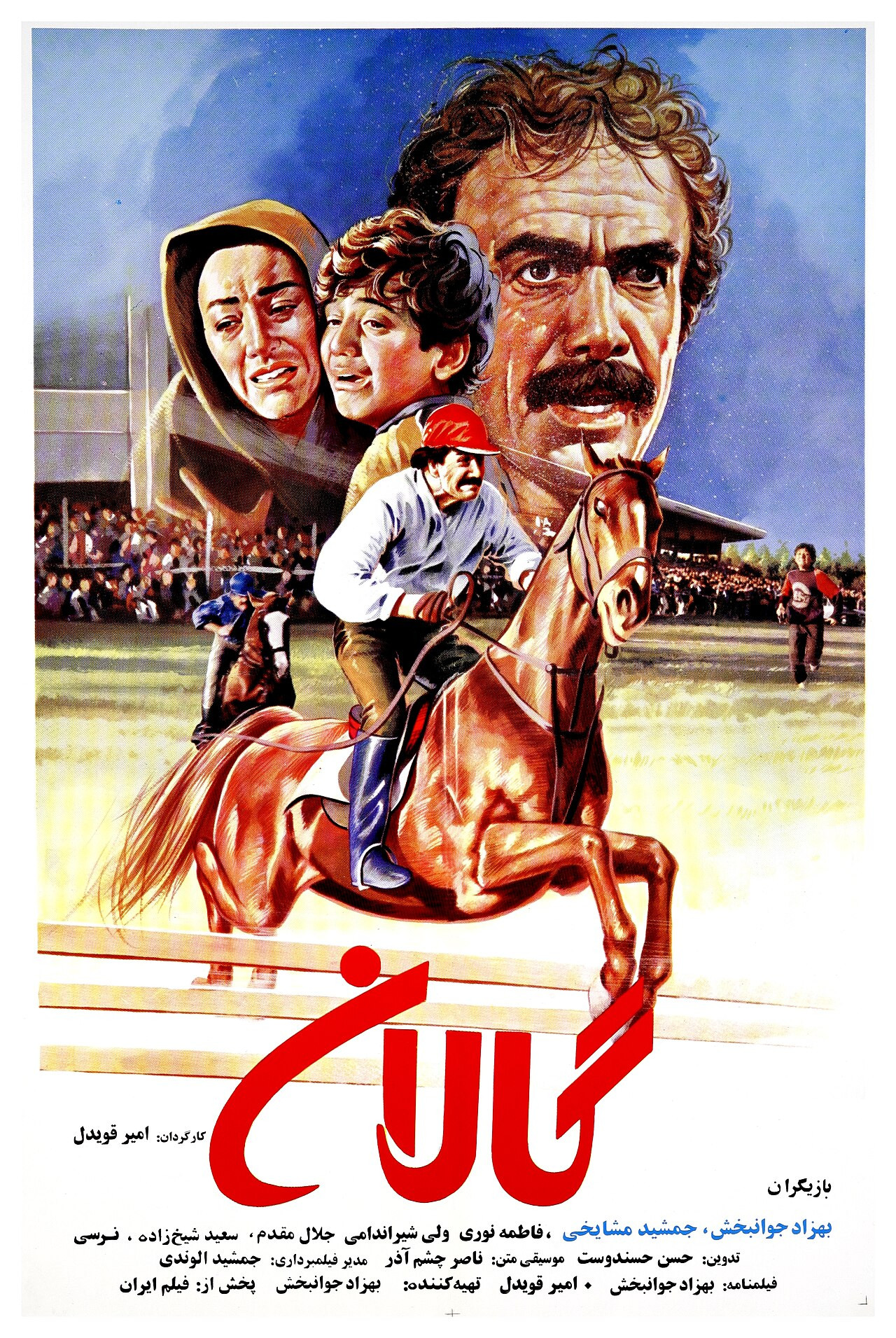 گالان