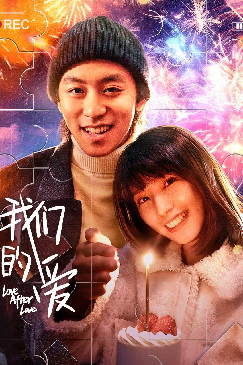 我们的爱