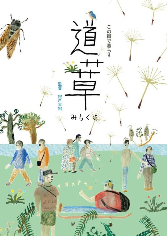 道草