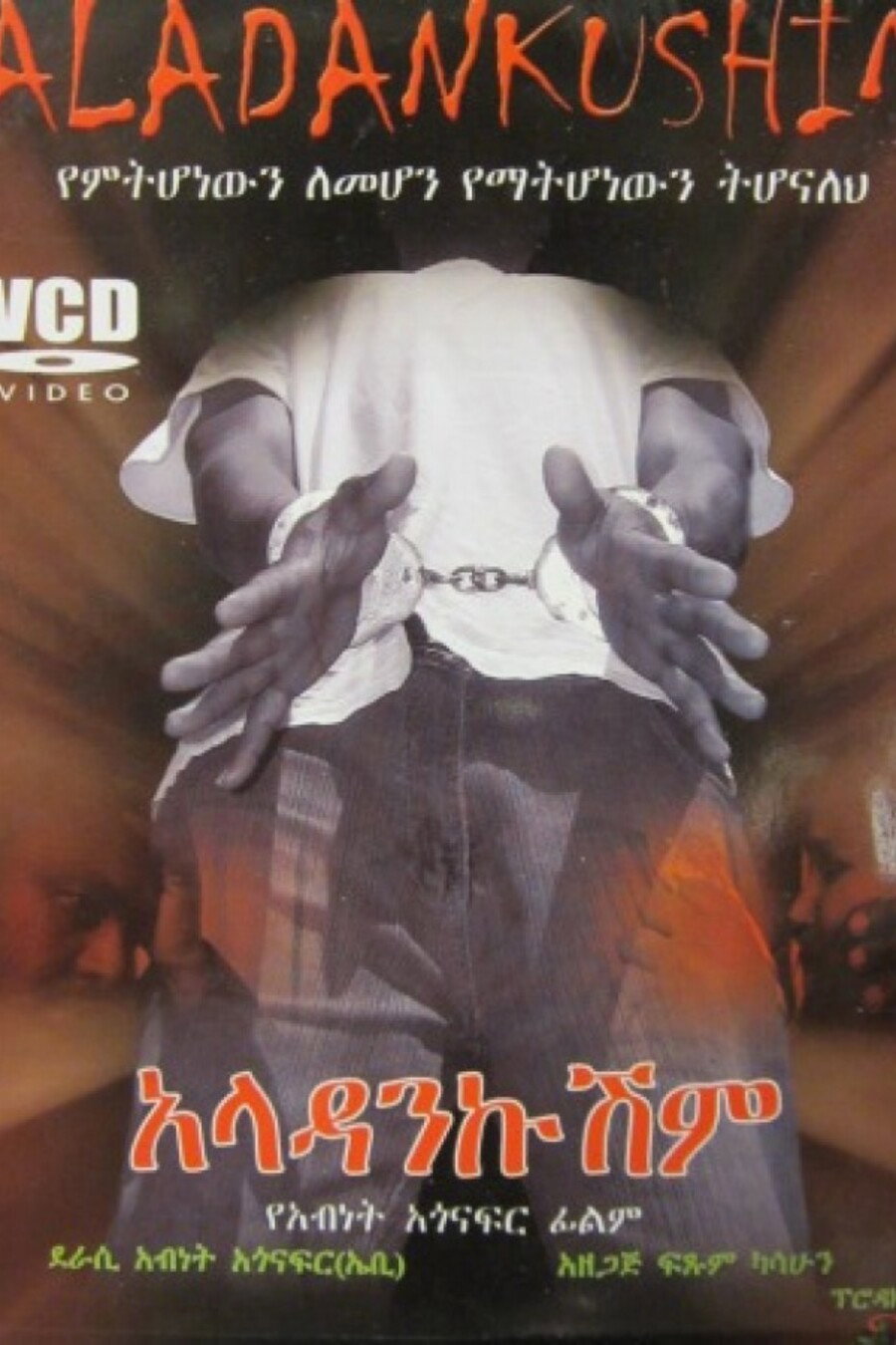 አላዳንኩሽም