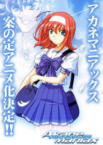 Akane maniakkusu: Jôji Hakuryô ni tatsu