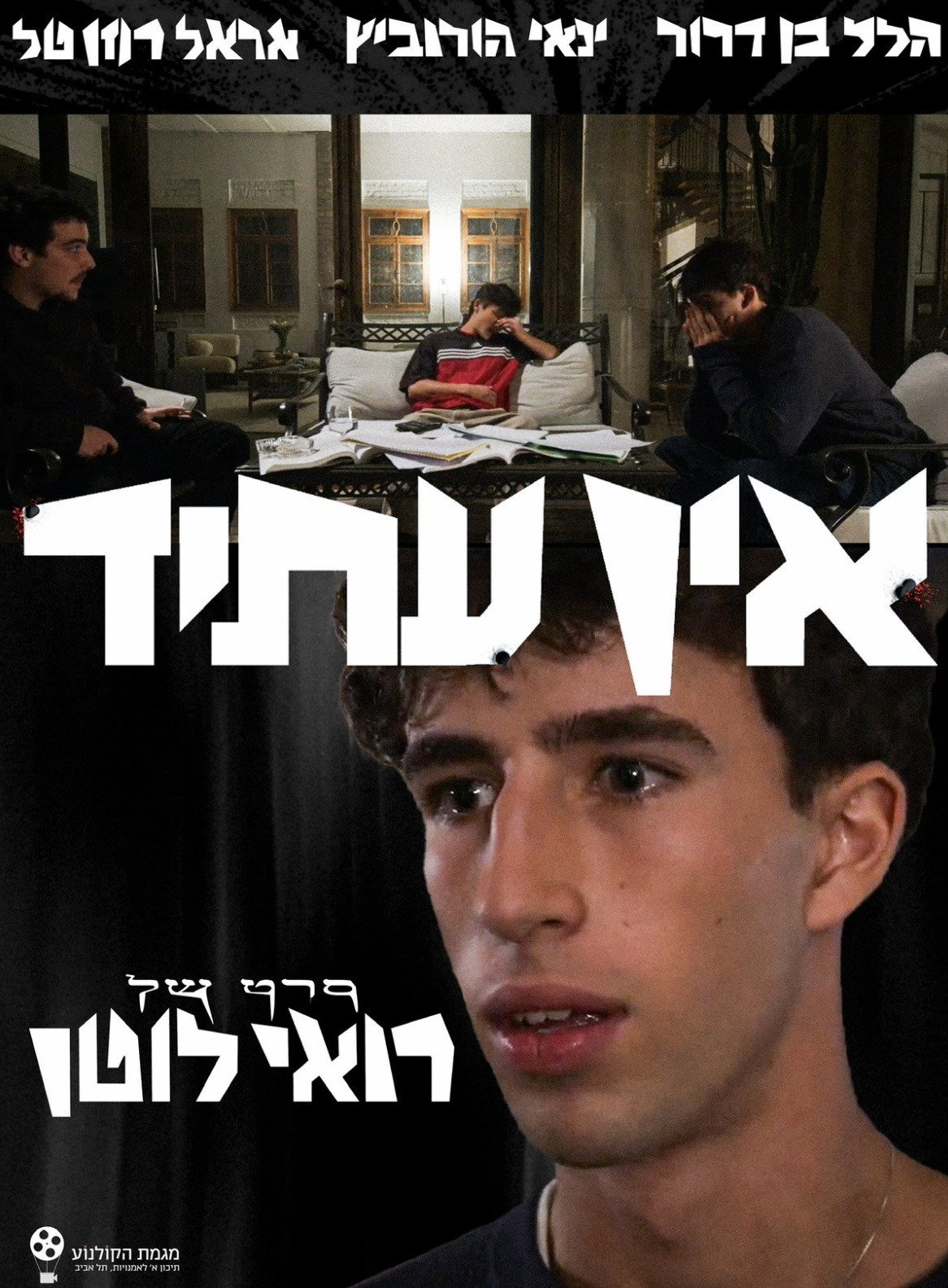 אין עתיד