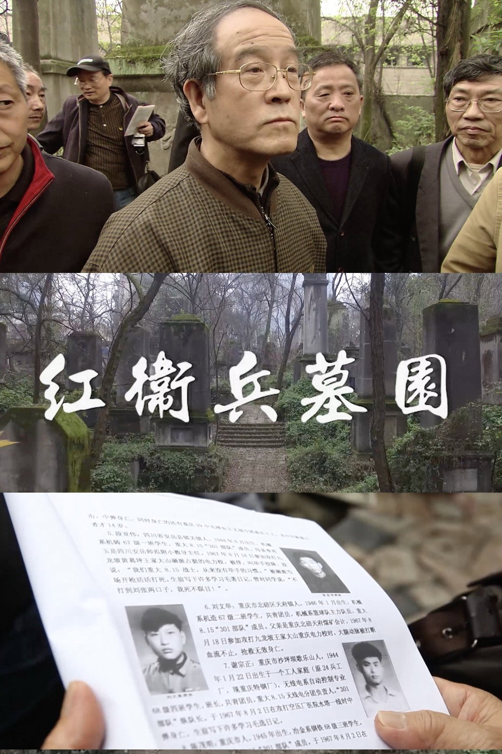 紅衛兵墓園