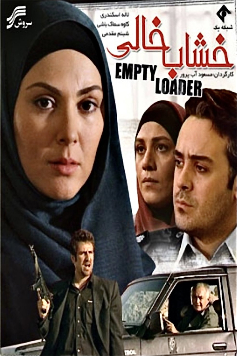 خشاب خالی