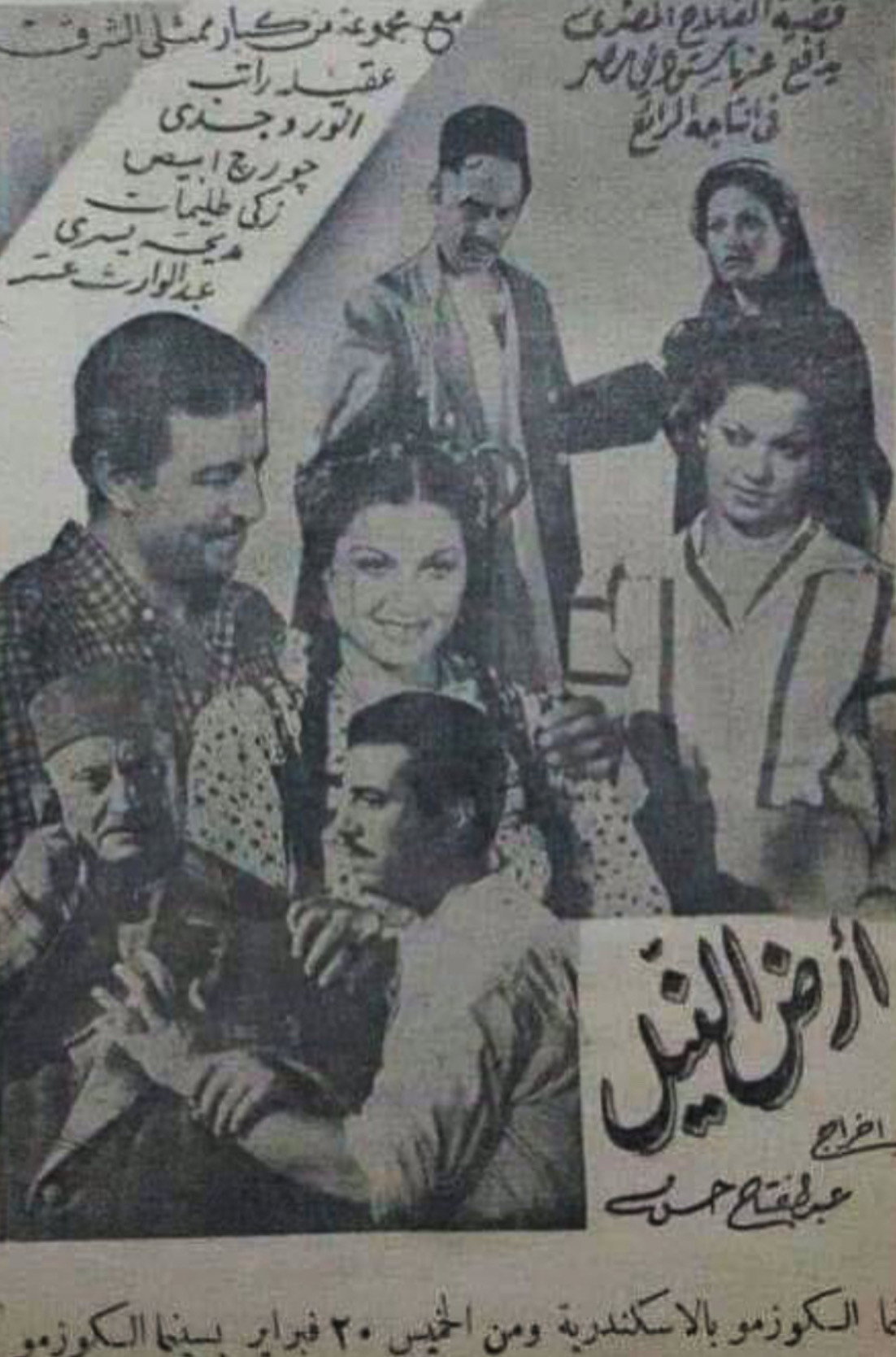 أرض النيل