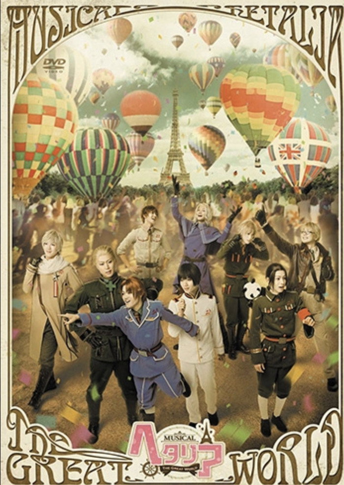 ミュージカル「ヘタリア～The Great World～」