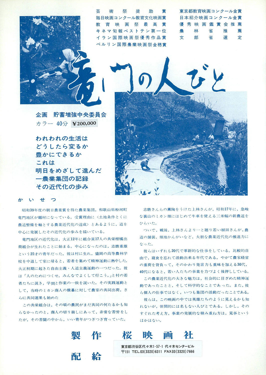 竜門の人びと