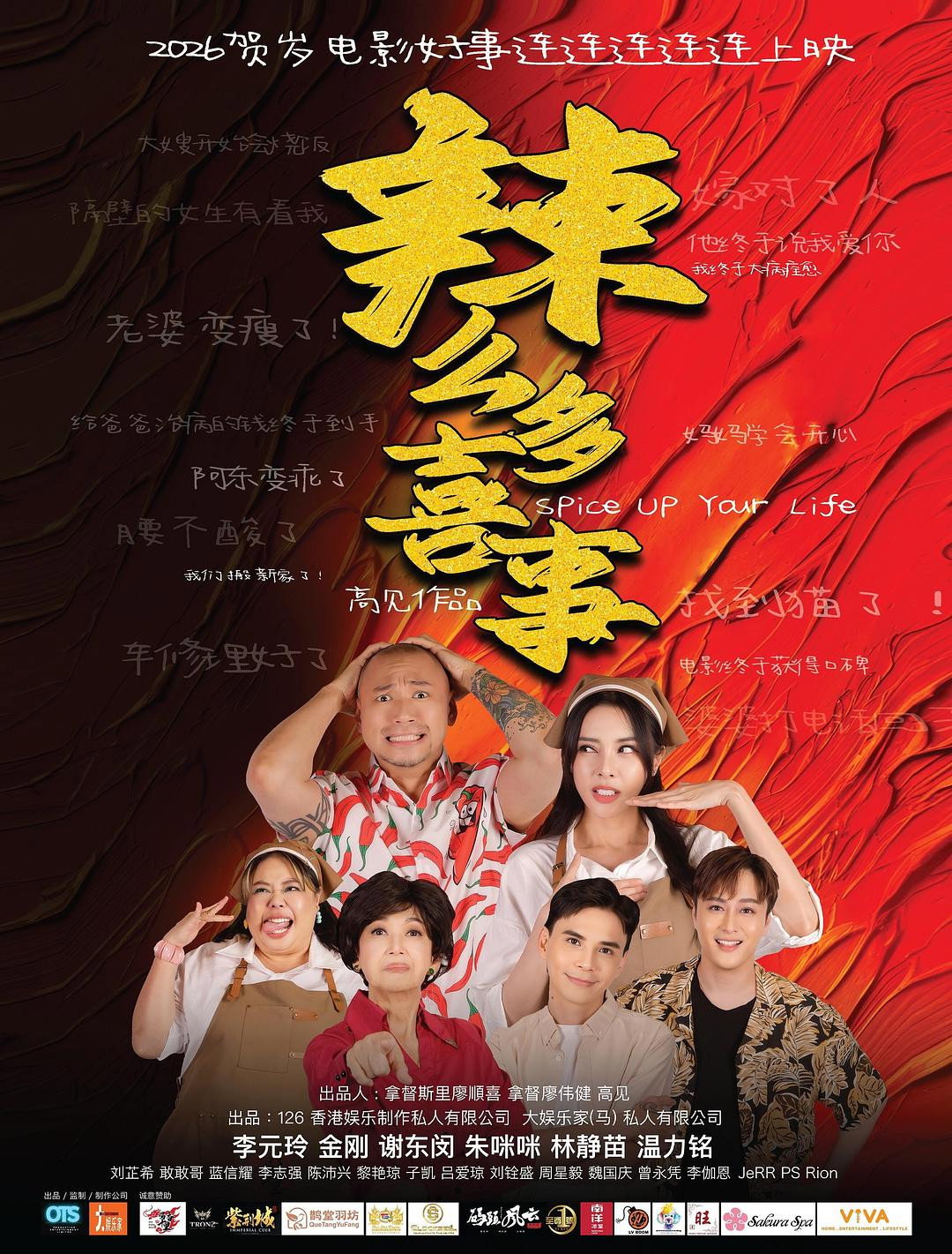 辣么多喜事