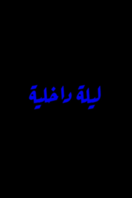 Inner Night