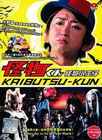 Kaibutsu-kun