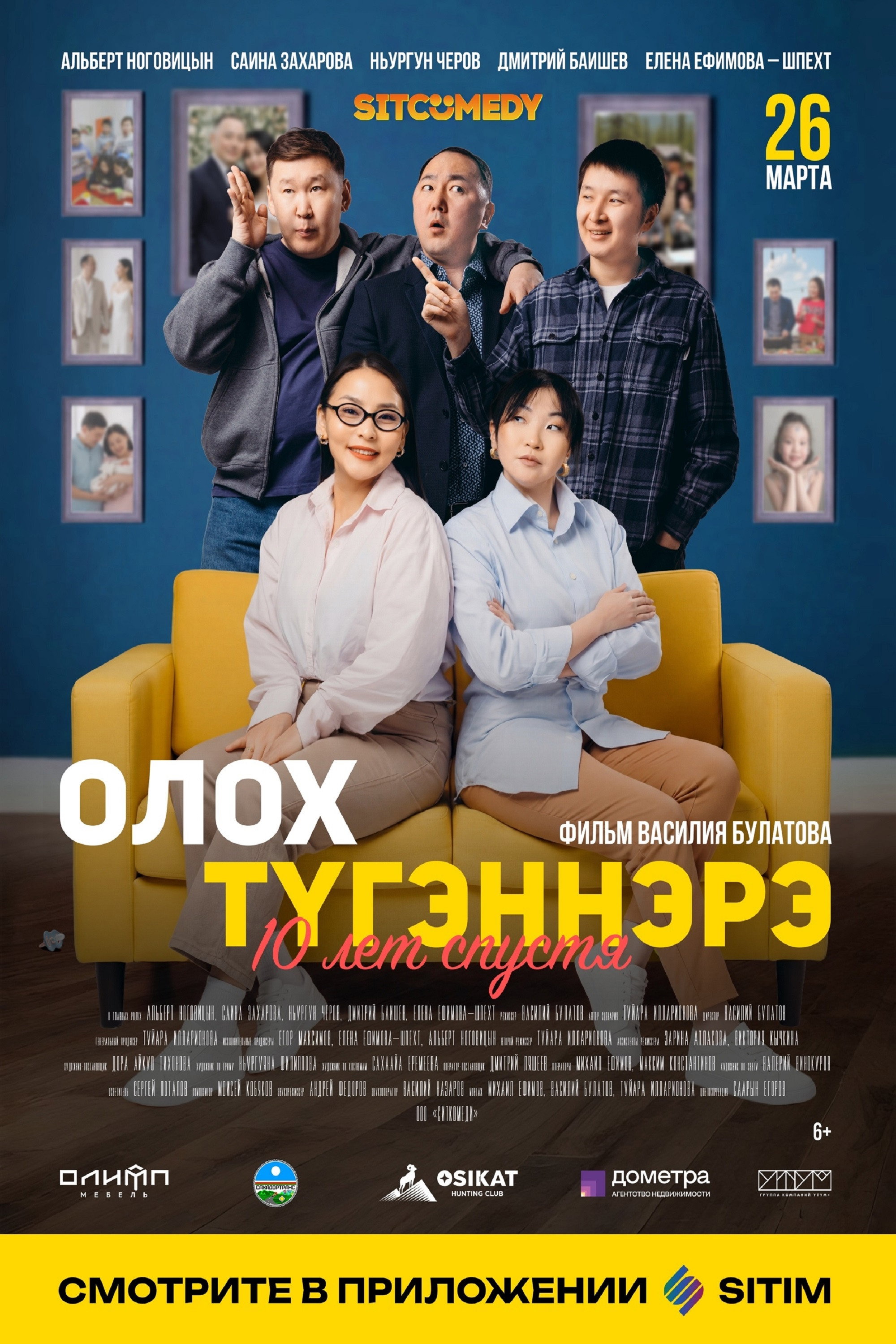 Дни нашей жизни. 10 лет спустя