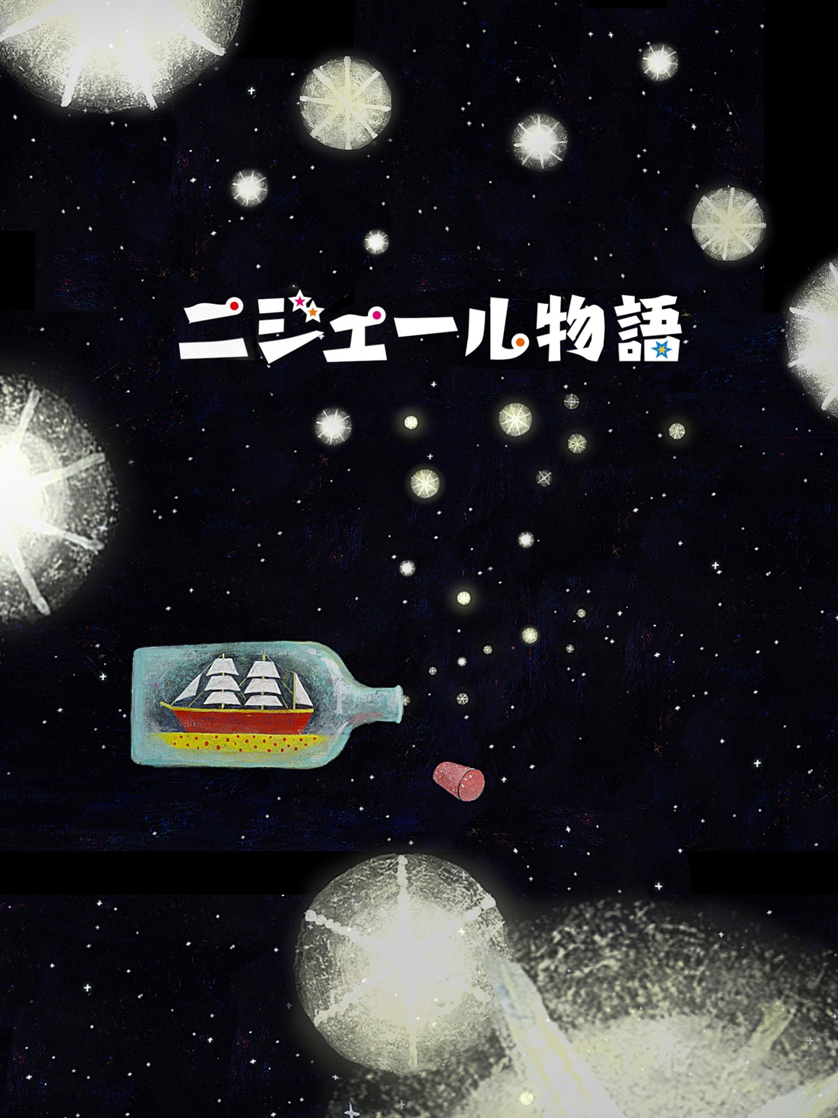 ニジェール物語