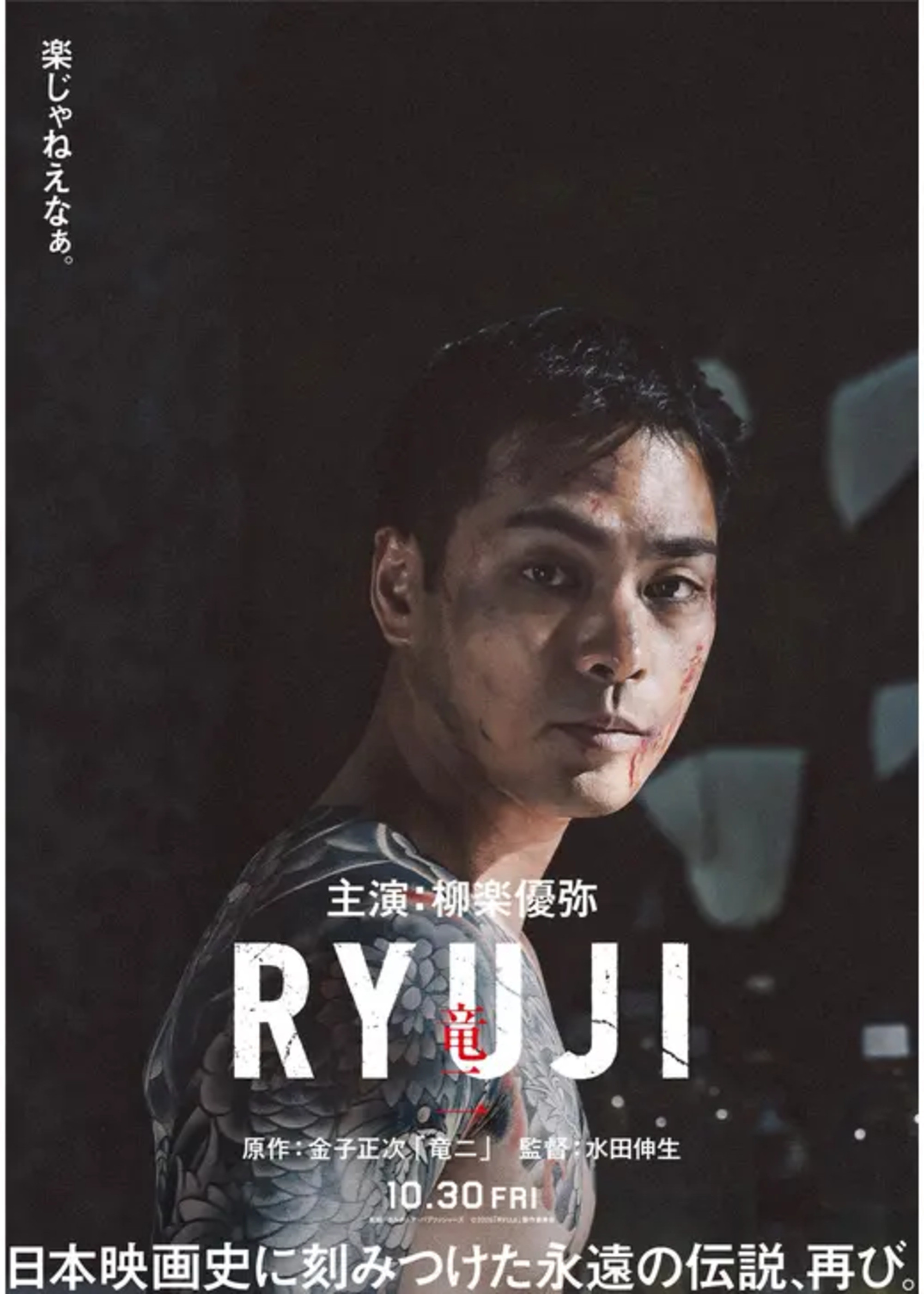 RYUJI ⻯⼆