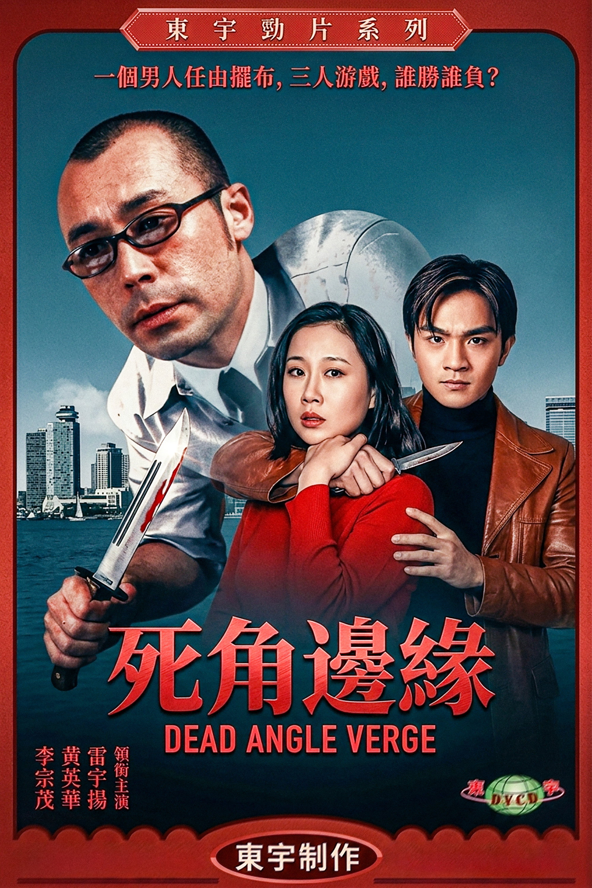 死角邊沿