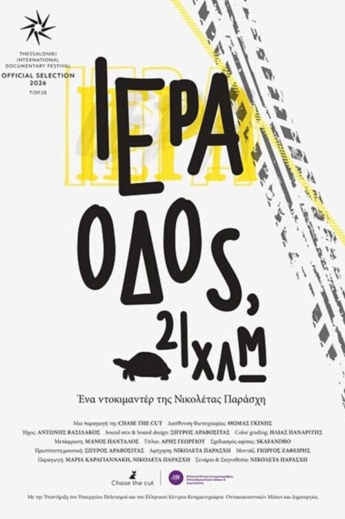 Ιερά Οδός, 21 χλμ.