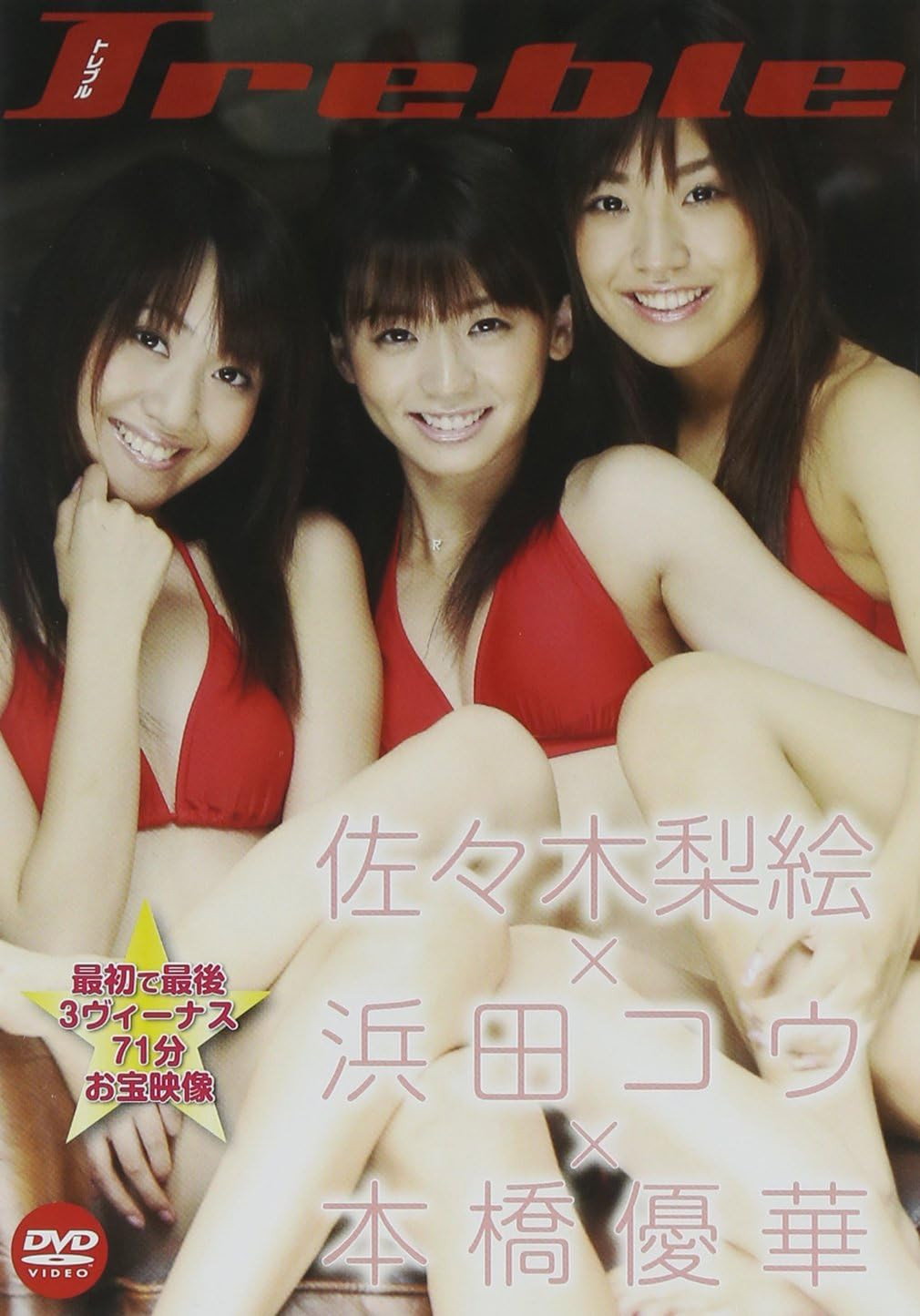 佐々木梨絵&浜田コウ&本橋優華 Treble