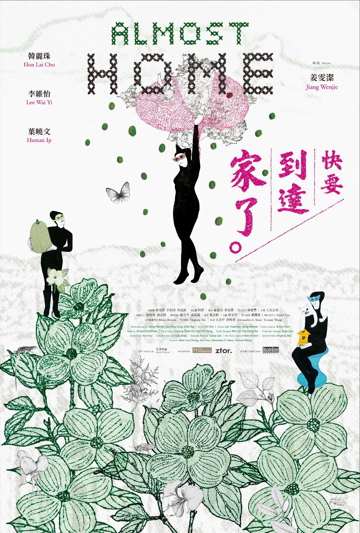 快要到達家了