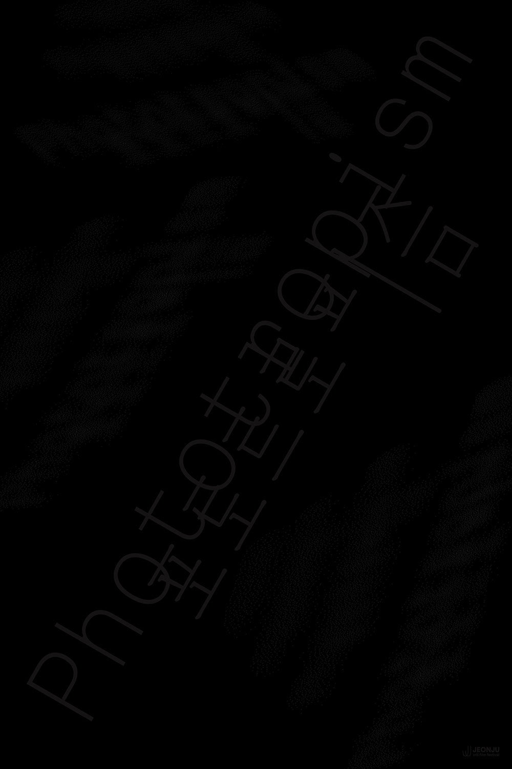 포토트로피즘