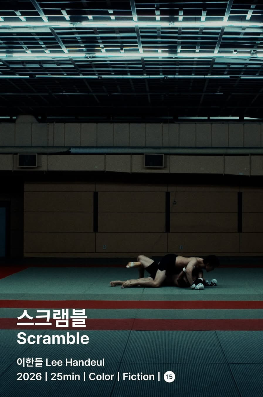 스크램블