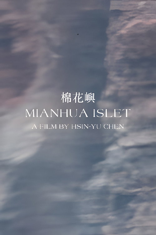 棉花嶼
