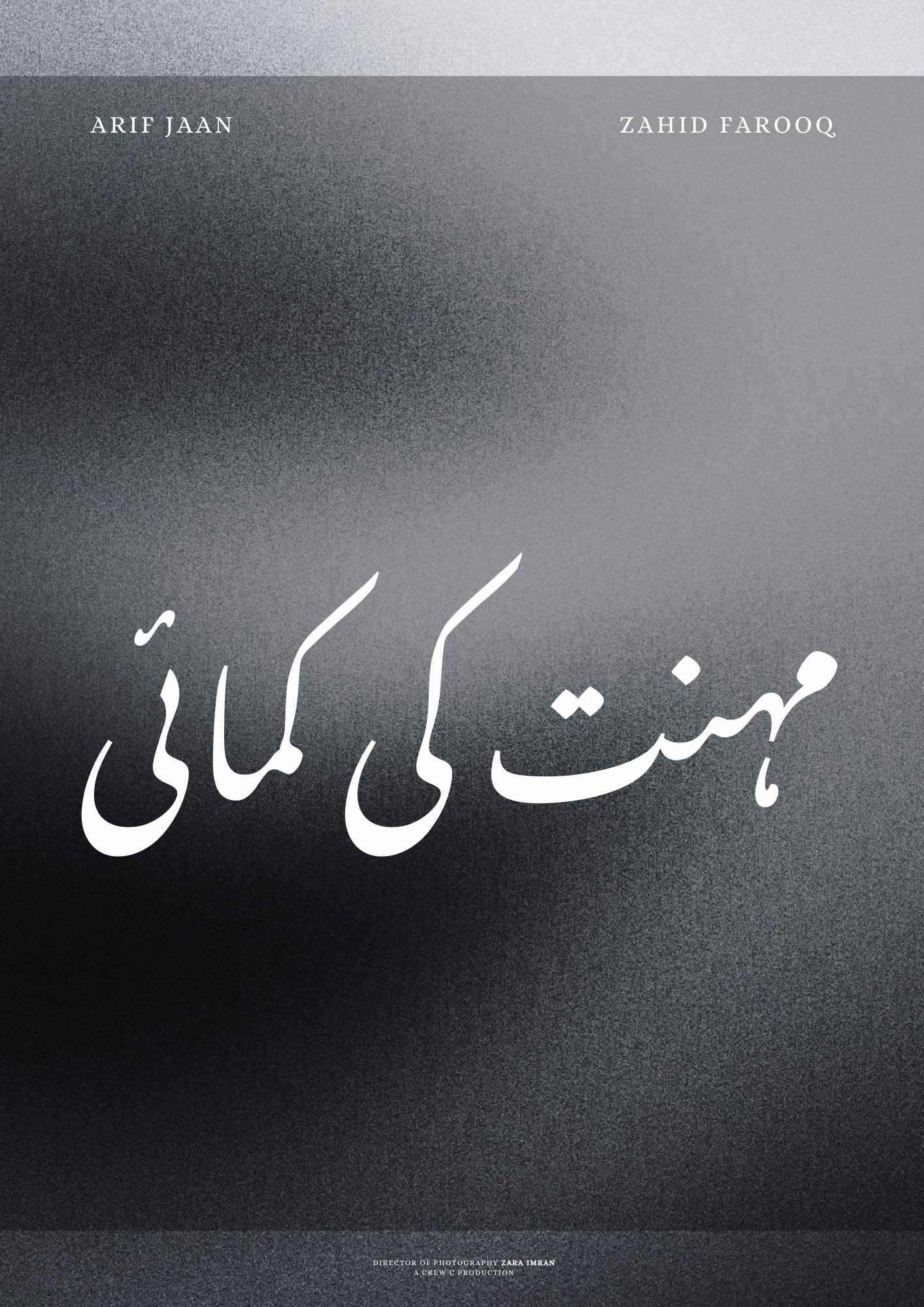 مہنت کی کمائی
