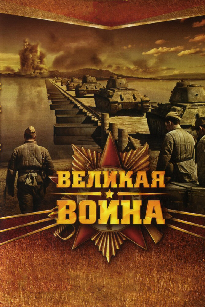 Soviet Storm: WW2 in the East